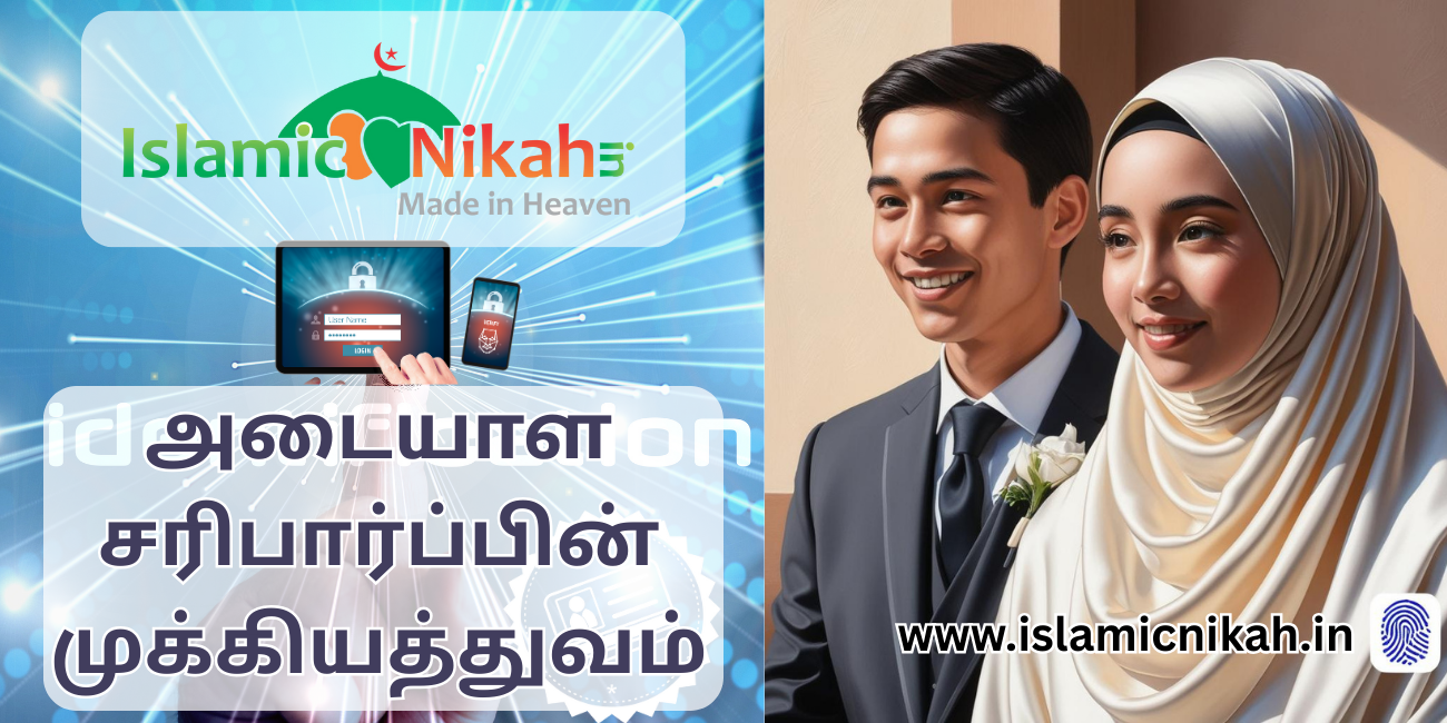 🌟 அடையாள சரிபார்ப்பின் முக்கியத்துவம்